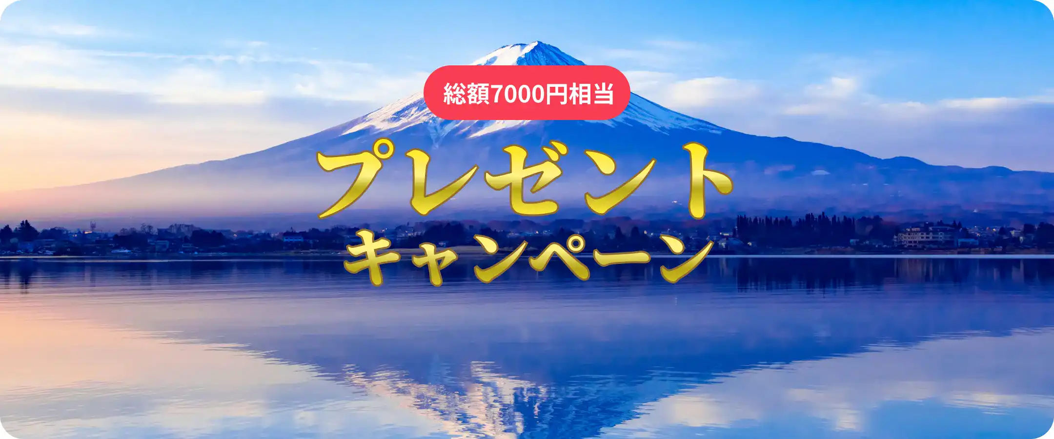 富士山の天然水ウォーターサーバーふじざくら命水の魅力｜料金・キャンペーンの紹介