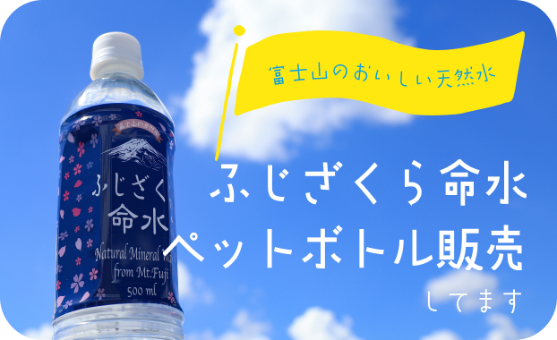 ペットボトル販売中
